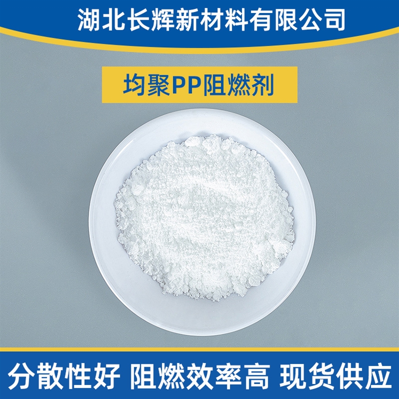 随州阻燃剂